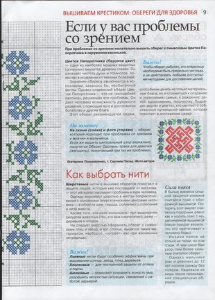 Схемы оберегов (журнал) №139177