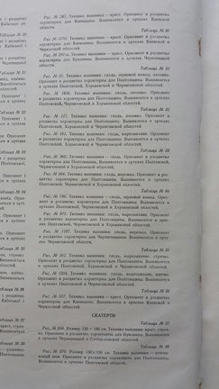 Каталог вышитых изделий 1958 года №171082