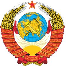 Схема вышивки «Герб. СССР»