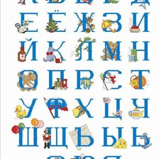 Схема вышивки «детский алфавит»