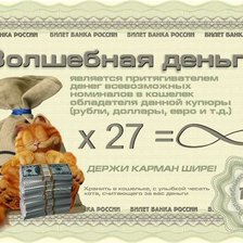 Оригинал схемы вышивки «волшебная деньга (талисман)» (№200353)