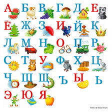 Схема вышивки «Русский алфавит»