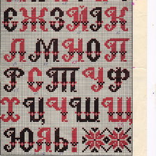 Схема вышивки «буквы»