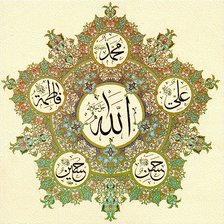 Схема вышивки «Аллах»