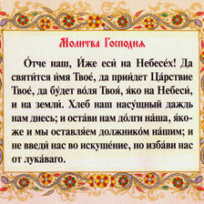 Оригинал схемы вышивки «МОЛИТВА» (№480911)