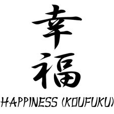 Оригинал схемы вышивки «иероглиф счастье» (№577885)