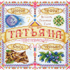 Схема вышивки «Татьяна»