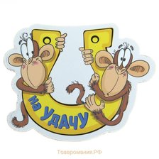 Схема вышивки «обезьяны на удачу»