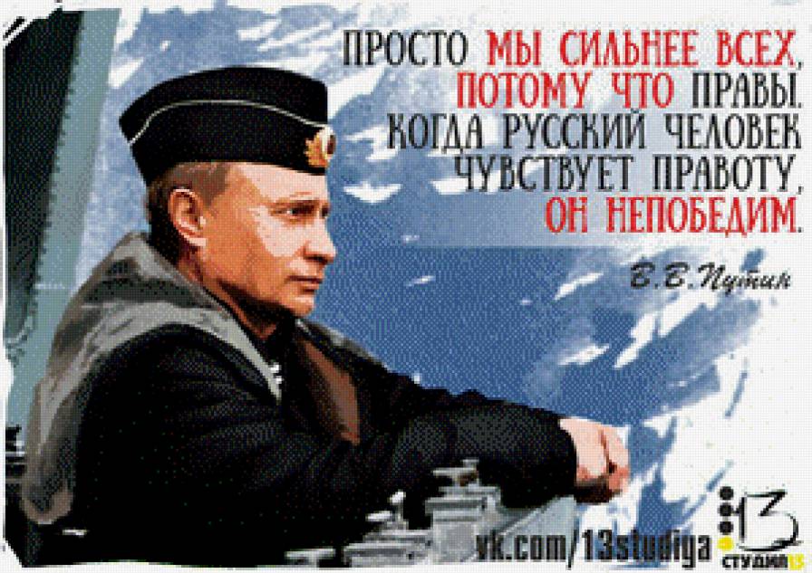 Русский человек непобедим - патриотизм - предпросмотр