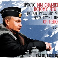Схема вышивки «Русский человек непобедим»