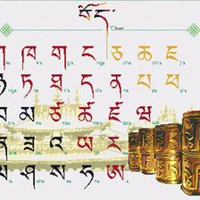 Схема вышивки «Тибетский алфавит»
