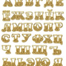 Схема вышивки «Русский алфавит золотой»