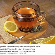 Оригинал схемы вышивки «Чай с лимоном» (№2024496)