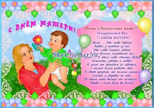 Рамка под открытку с Днем Матери! - открытка, мама, рамка, картинка, заготовка, цветы, шаблон - оригинал