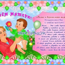 Оригинал схемы вышивки «Рамка под открытку с Днем Матери!» (№2040724)