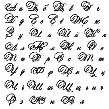Оригинал схемы вышивки «алфавит» (№597423)